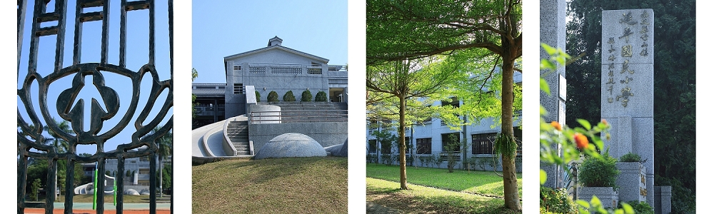 南投縣延平國民小學 Nantou County Yanping Elementary School